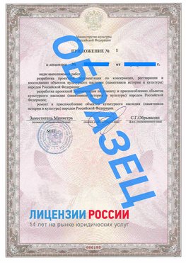 Образец лицензии на реставрацию 2 Дальнегорск Лицензия минкультуры на реставрацию	